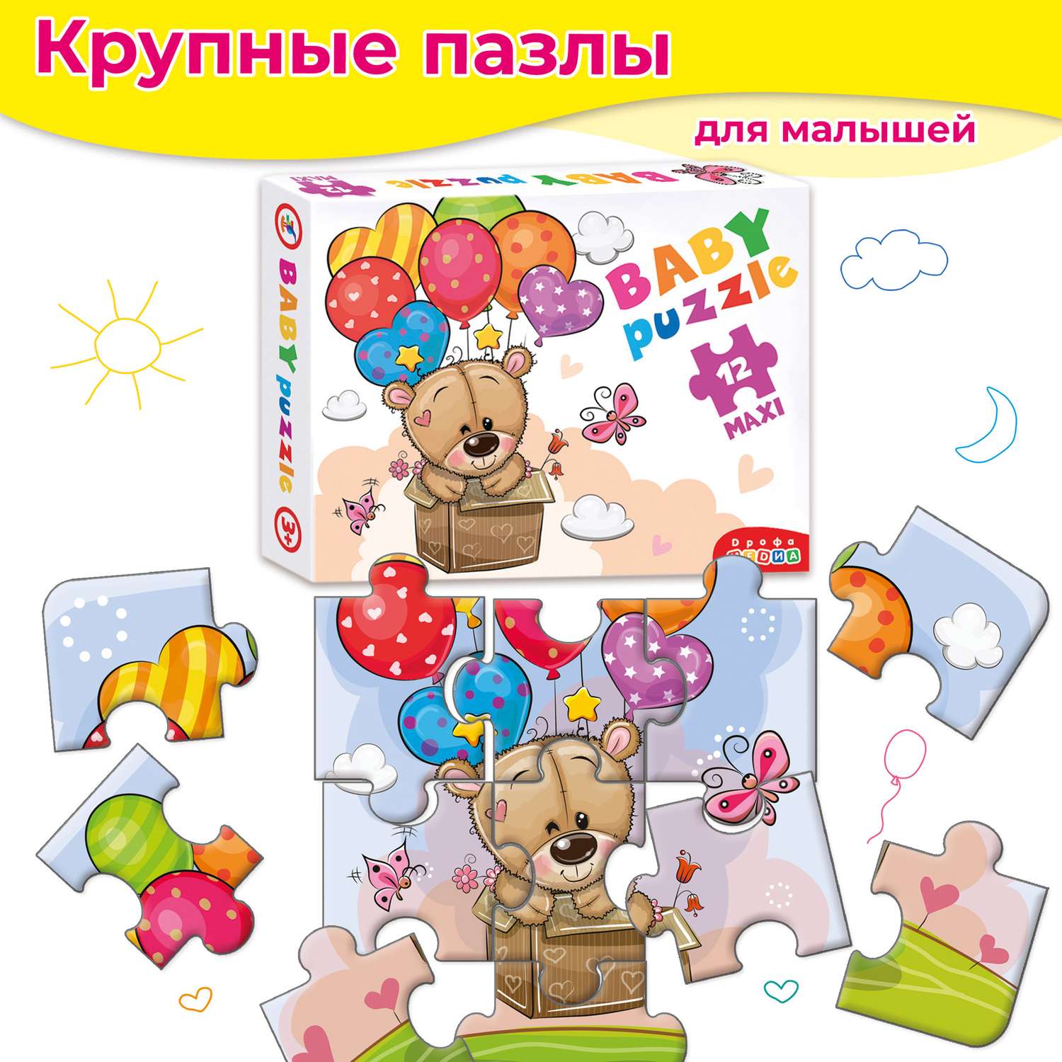 Набор пазлов Дрофа-Медиа Baby Puzzle Мишка и воздушные шары 4136 - фото 2