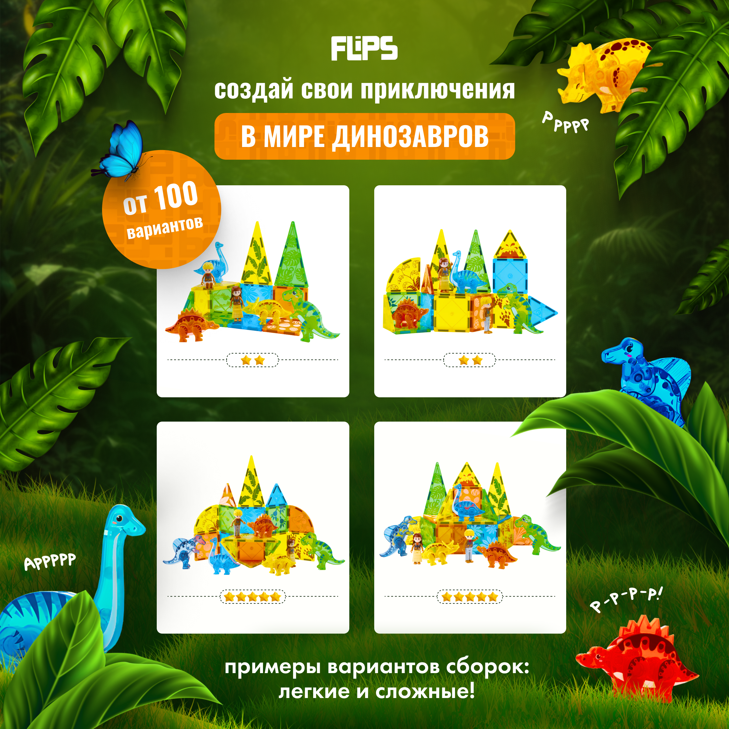 Магнитный конструктор FlipsFlips Дино - фото 5