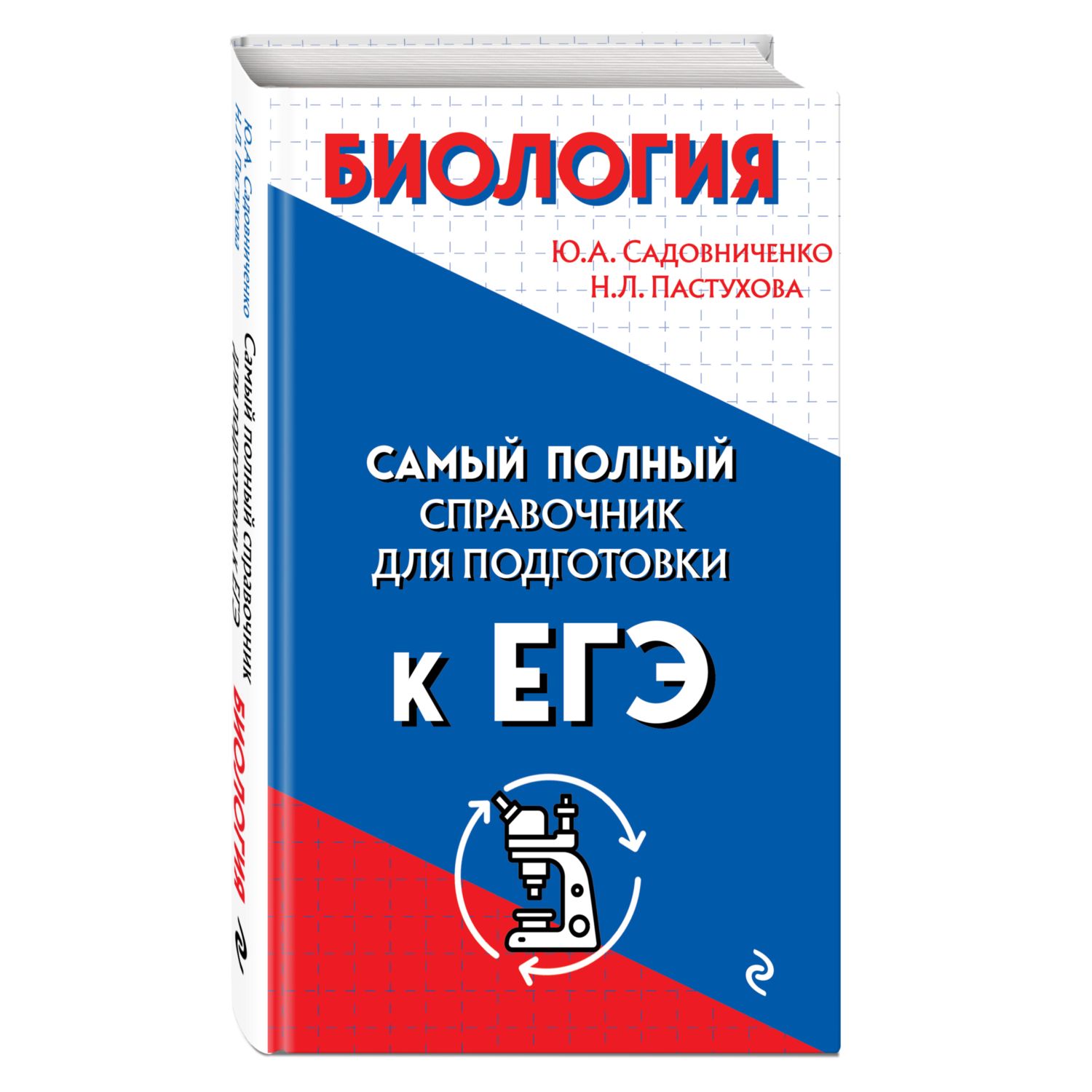 Книга Эксмо Биология - фото 1