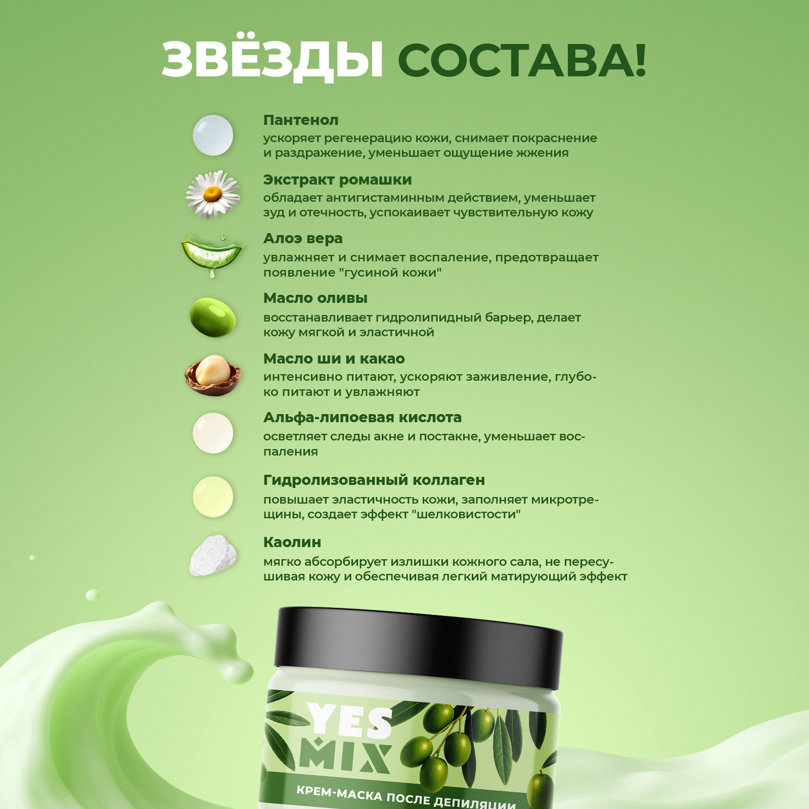 Антигистаминная крем-маска YesMix после депиляции и бритья, 100 мл - фото 4