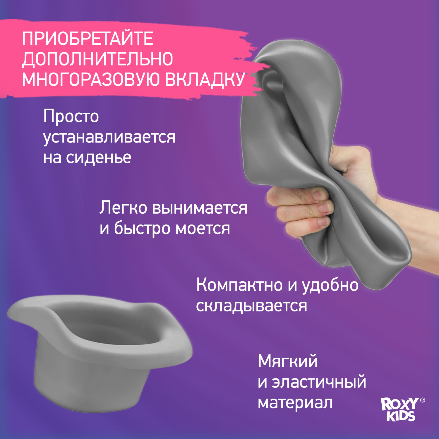 Горшок дорожный ROXY-KIDS складной и насадка на унитаз HandyPotty с тремя пакетами цвет серый - фото 14