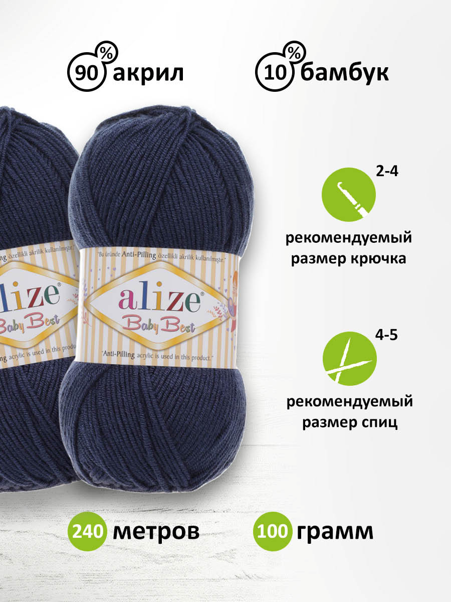 Пряжа для вязания Alize baby best бамбук акрил с эффектом антипиллинг 100 г 240 м 58 темно-синий 5 мотков - фото 2