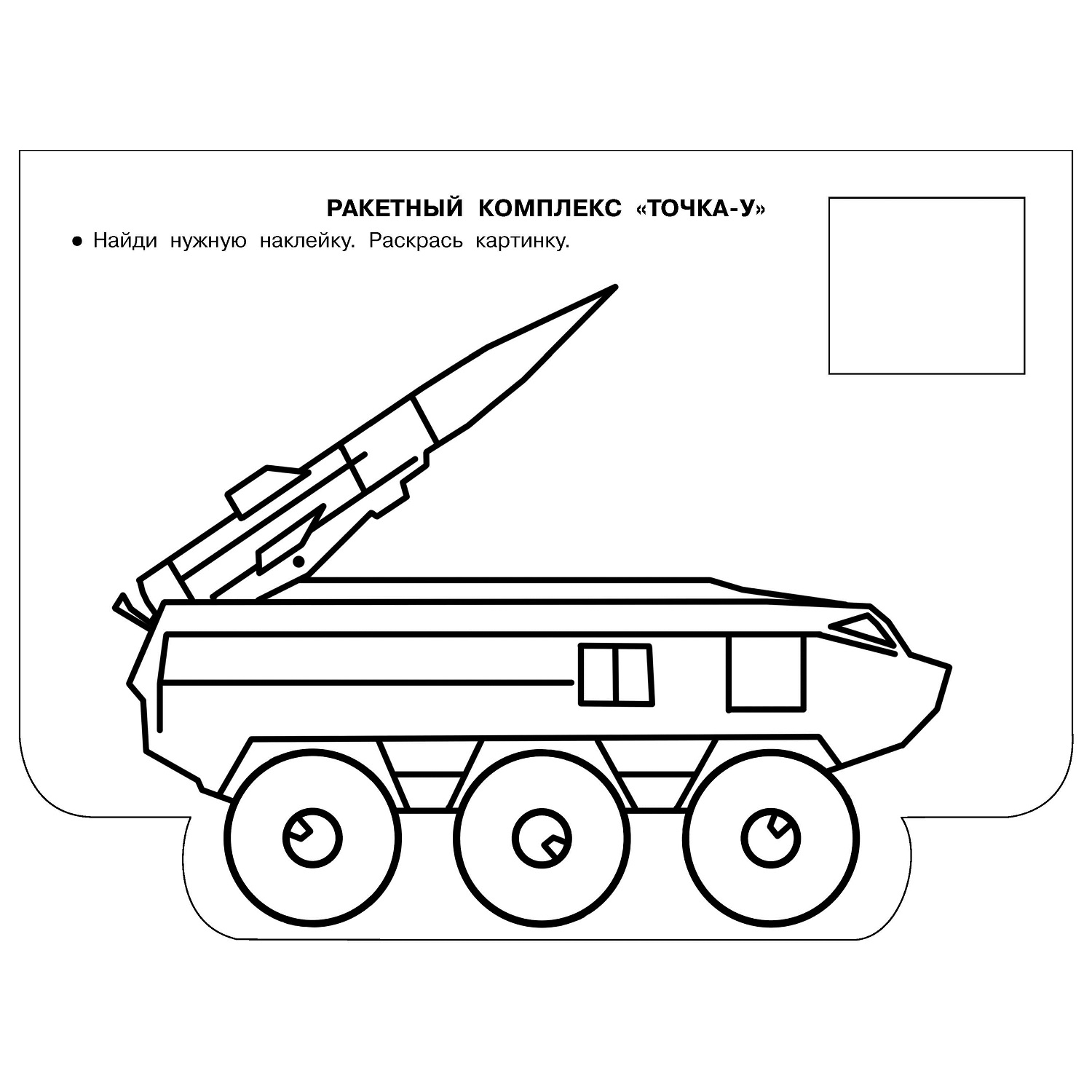 Книга АСТ Военная техника суперкнижки с наклейками - фото 9