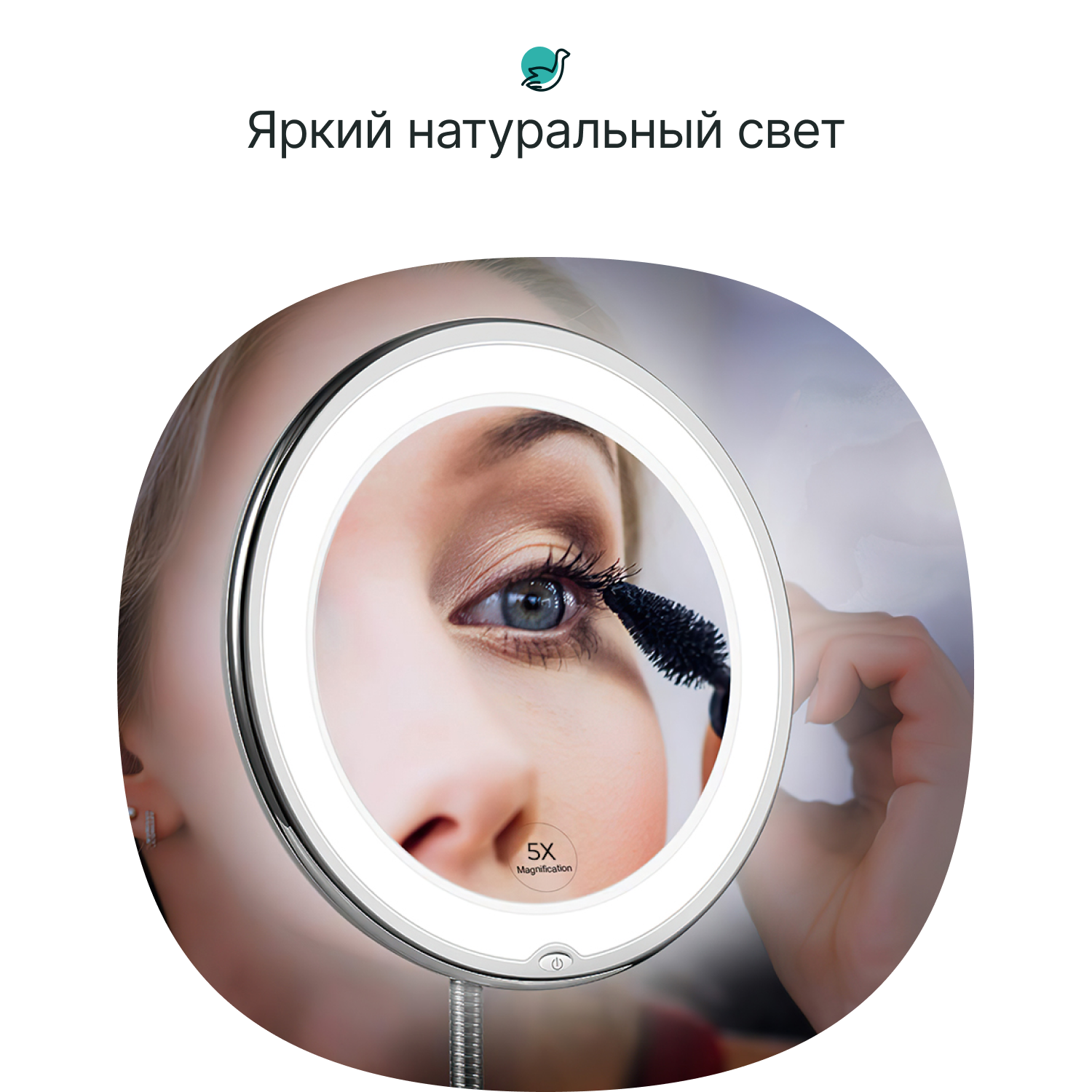 Зеркало косметологическое CleverCare с подсветкой и с гибкой штангой 5Х 6.7 - фото 4