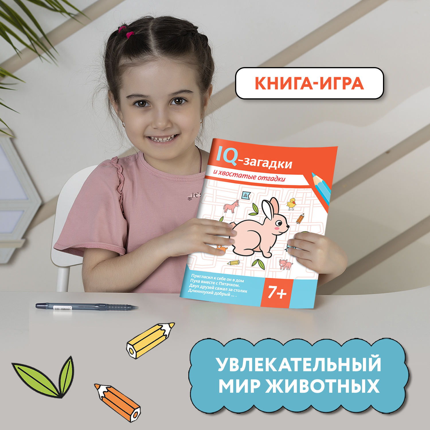 Набор из 4 книг Феникс IQ-загадки 7+ : Загадки для детей - фото 12