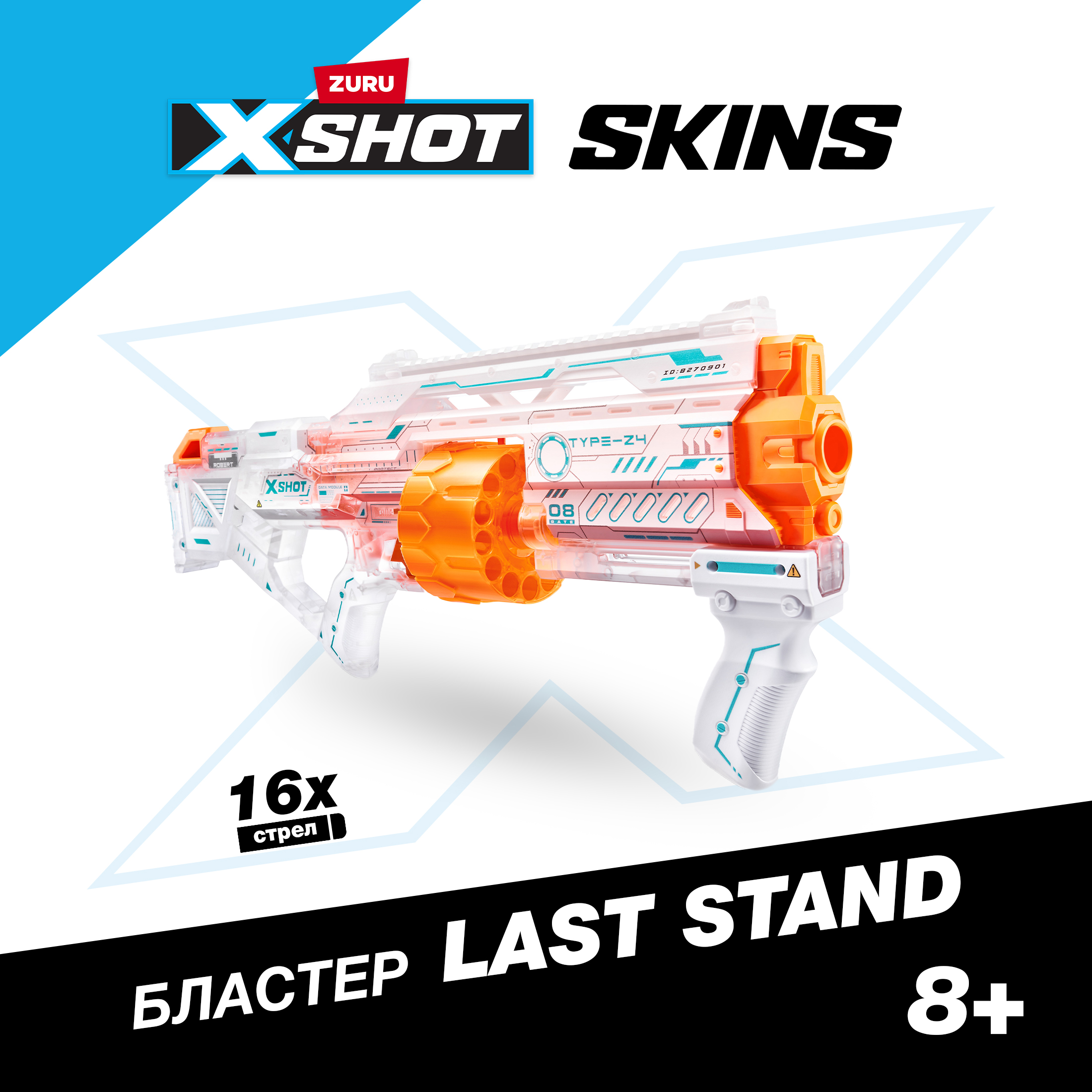 Набор игровой XSHOT Skins Last Stand Specter 36518P - фото 1