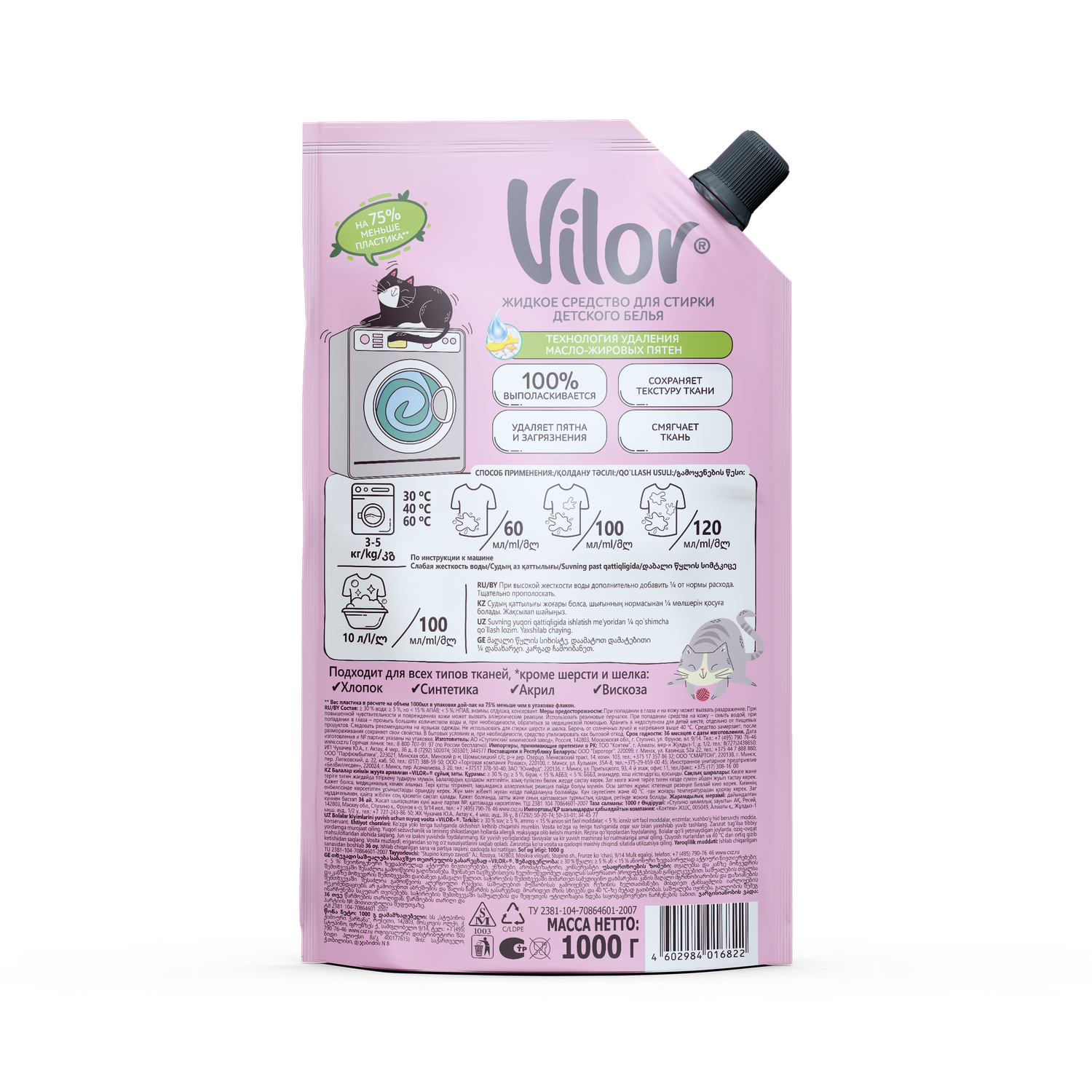Жидкое средство Vilor для стирки детского белья 1000 г - фото 2