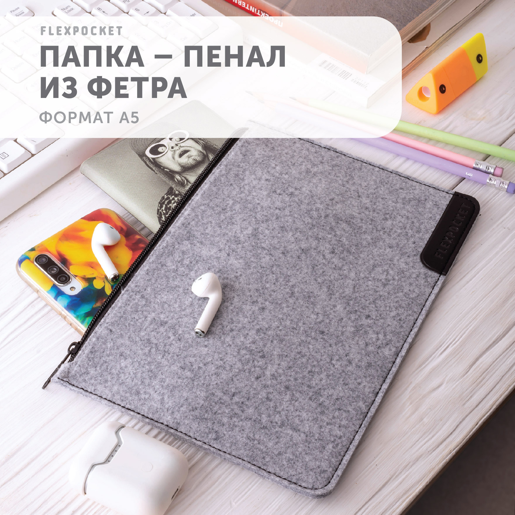 Папка-пенал из фетра Flexpocket на молнии универсальная А5 - фото 2