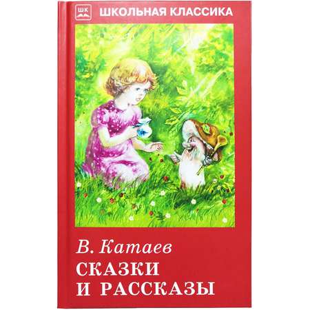 Книга Искатель Сказки и рассказы