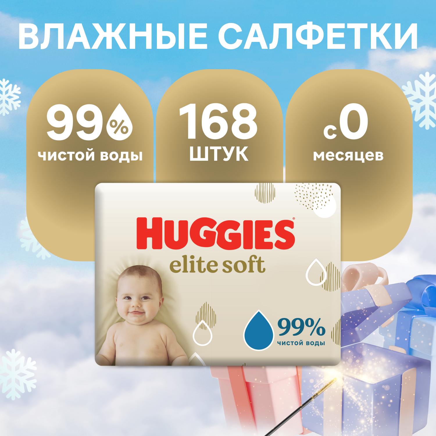 Влажные салфетки Huggies Elite Soft для новорожденных 168шт - фото 1