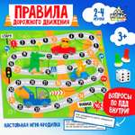 Игра-бродилка Лас Играс KIDS Правила дорожного движения