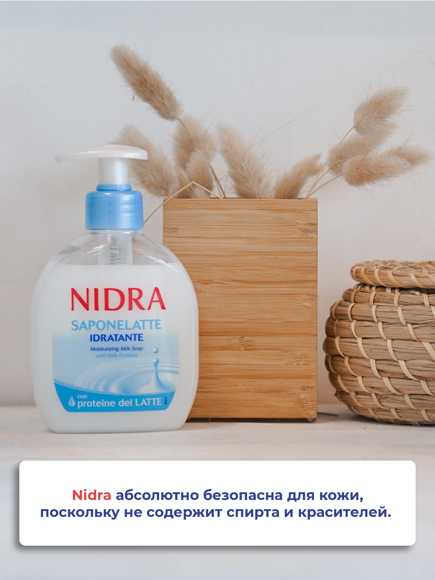 Мыло жидкое Nidra с молочными протеинами 300мл - фото 6