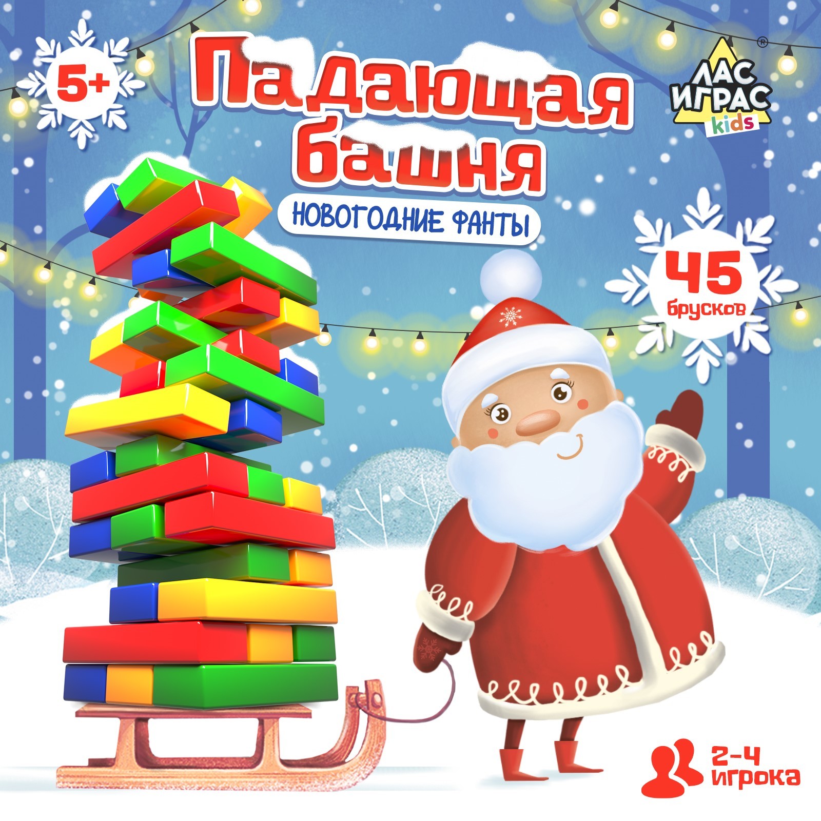 Настольная игра Лас Играс KIDS Падающая башня Новогодние фанты - фото 1