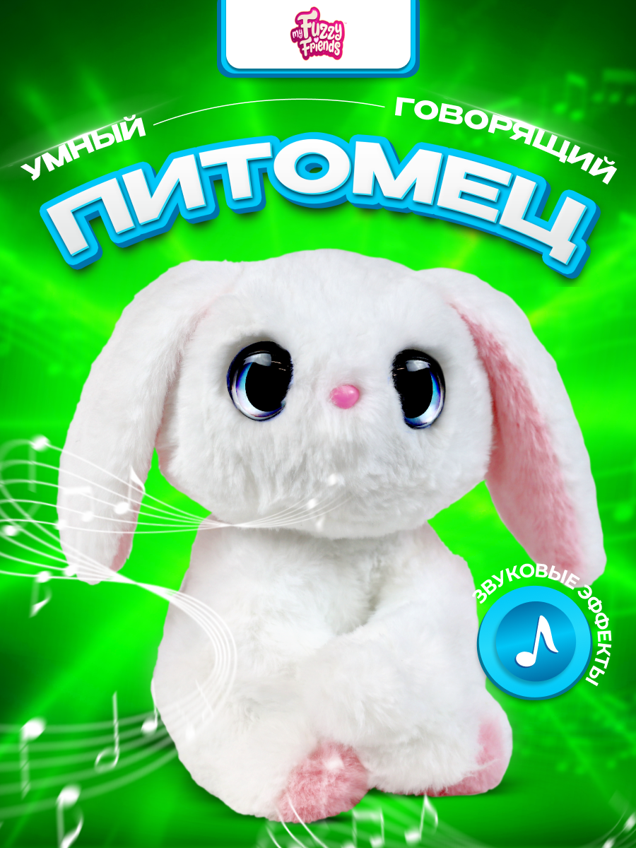 Интерактивная игрушка My Fuzzy Friends кролик Поппи