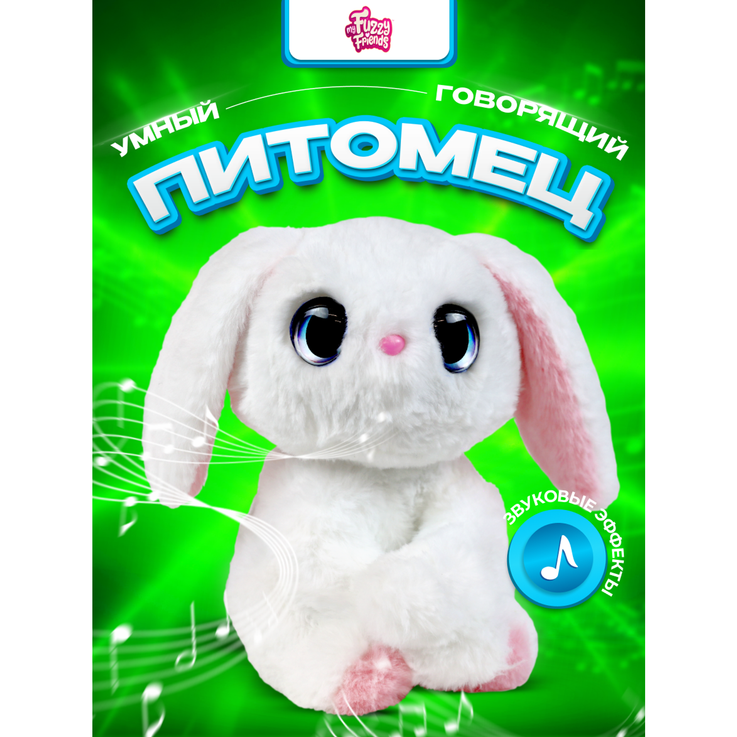 Интерактивная игрушка My Fuzzy Friends кролик Поппи - фото 2