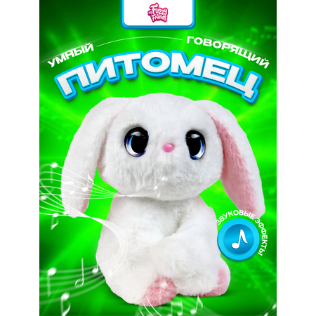 Интерактивная игрушка My Fuzzy Friends кролик Поппи