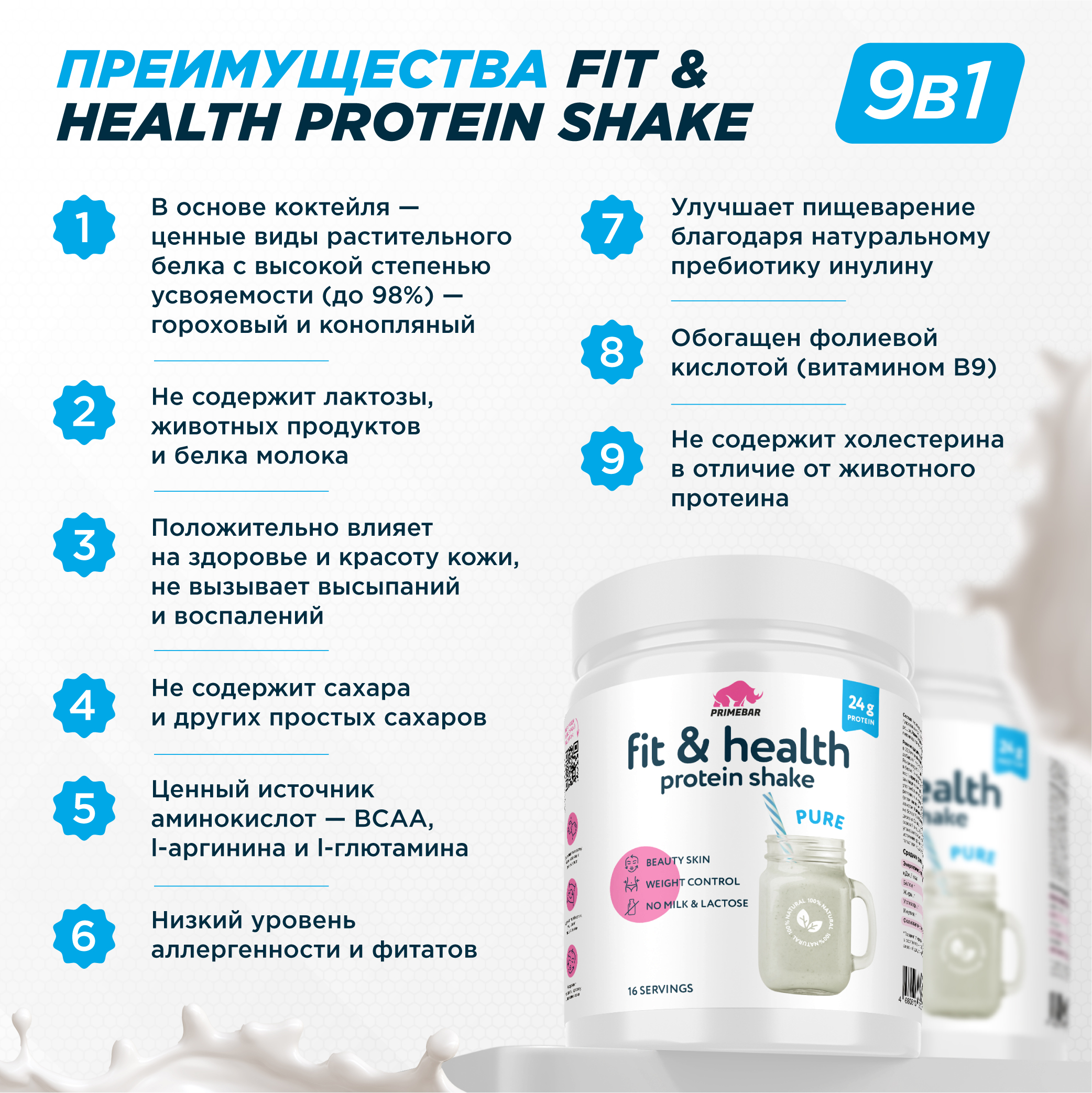 Растительный протеин Prime Kraft Fit & Health Protein Shake - фото 6