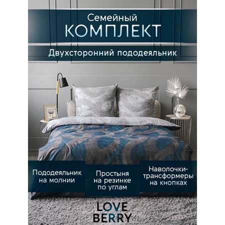 Постельное белье LOVEBERRY Семейный, Урбан