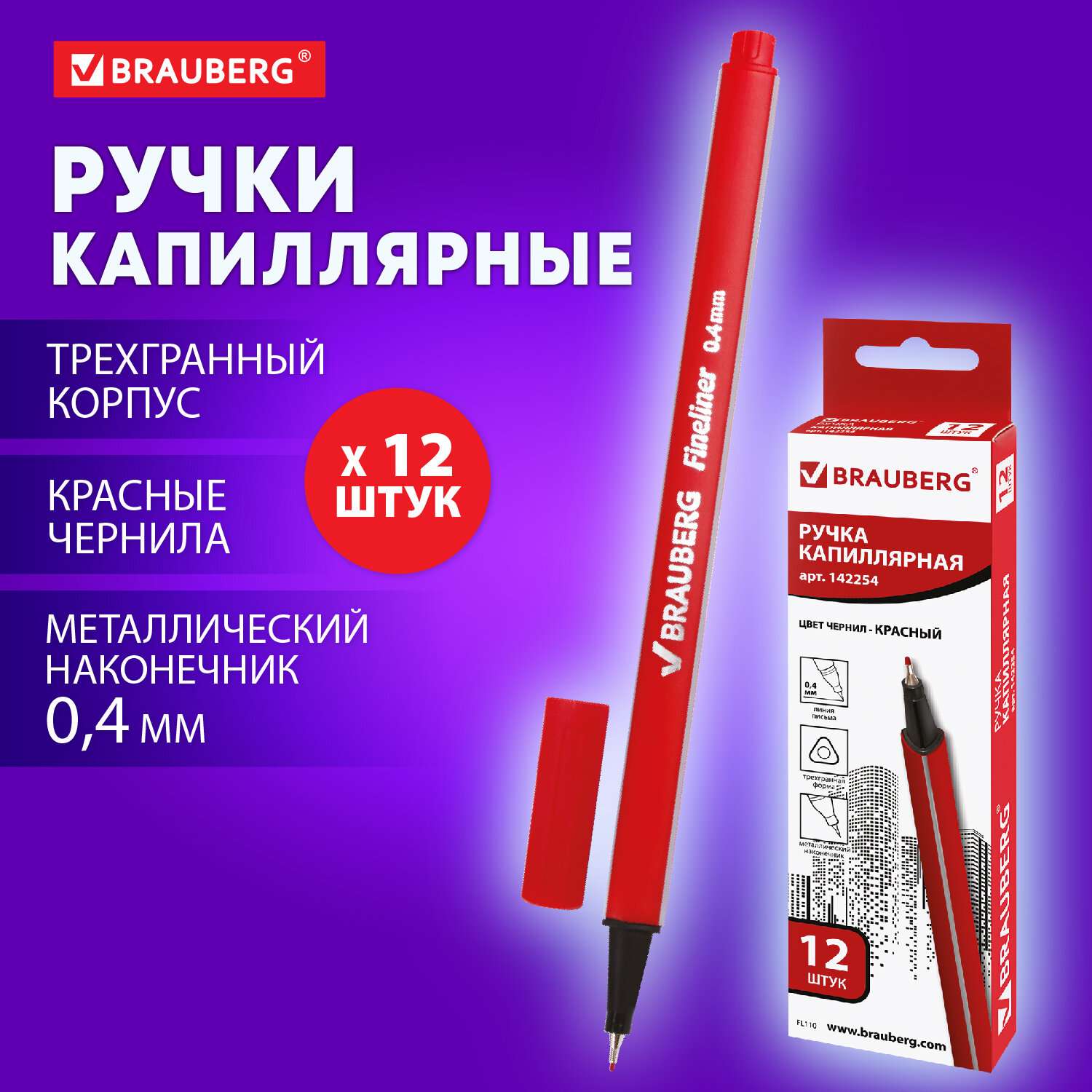 Ручки капиллярные Brauberg линеры красные набор 12 шт для рисования и скетчинга - фото 1