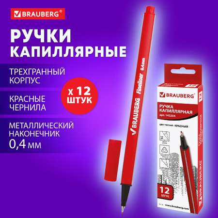 Ручки капиллярные Brauberg линеры красные набор 12 шт для рисования и скетчинга