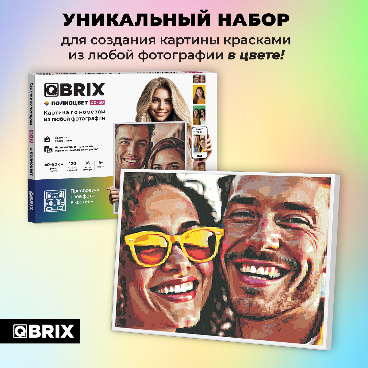 Картина по номерам QBRIX QBRIX из любой фотографии Полноцвет 40х50, 40037 - фото 4