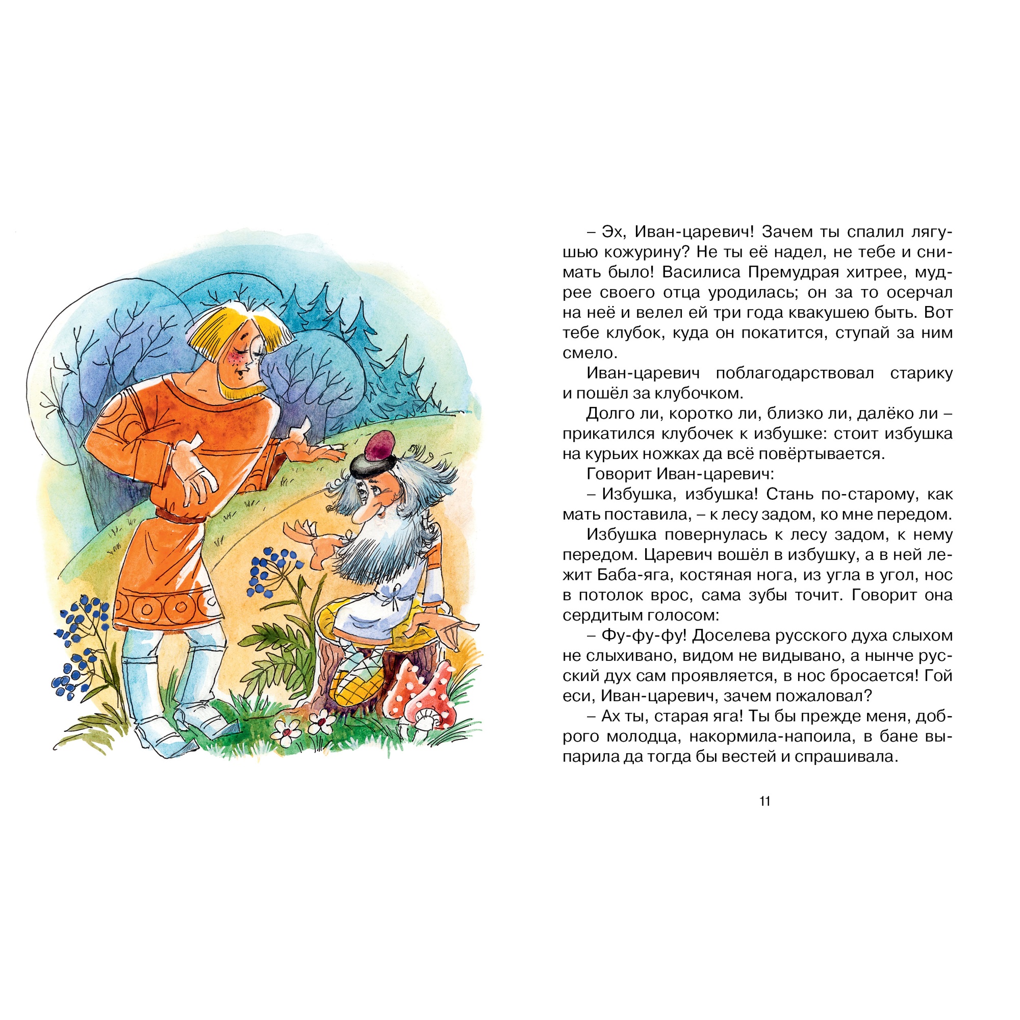Книга МАХАОН Царевна-лягушка Афанасьев А.Н. - фото 4