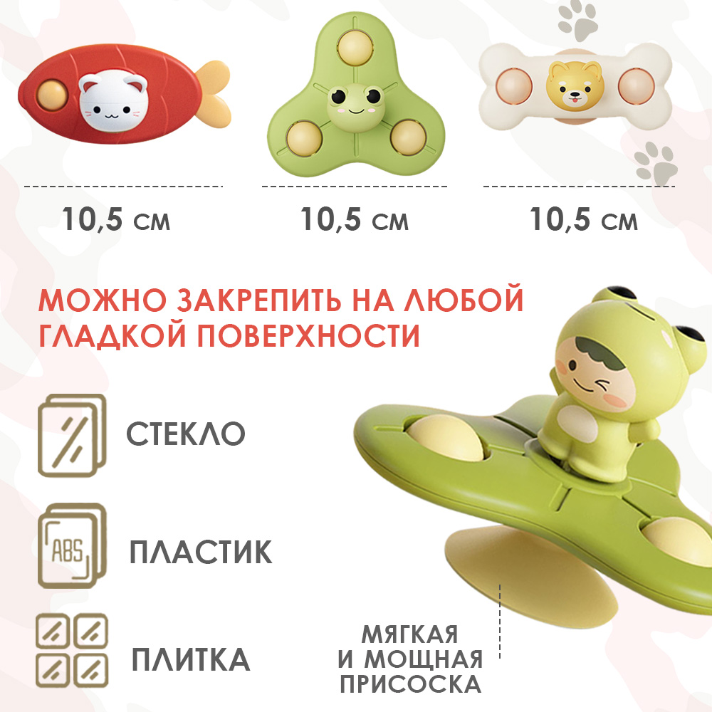 Спиннеры на присосках TIPTOPOLIS Для дома и ванной 3 шт Животные - фото 6