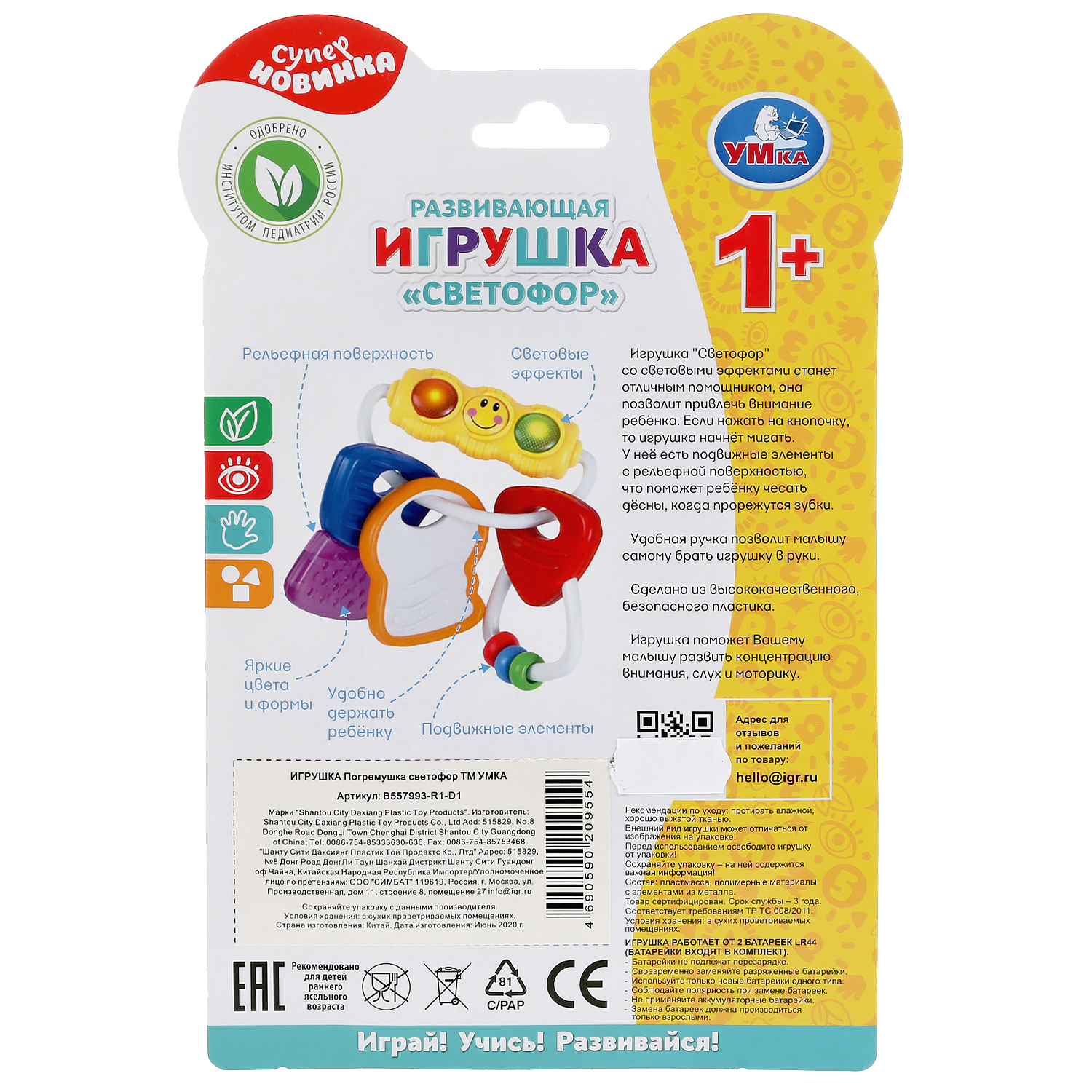 Развивающая игрушка Умка Светофор со светом на блистере 296346 - фото 5