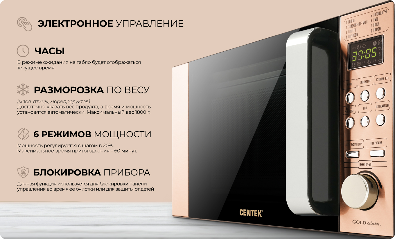 Микроволновая печь CENTEK CT-1584 Золотая 700Вт 20л 8 режимов хромированные переключатели - фото 3