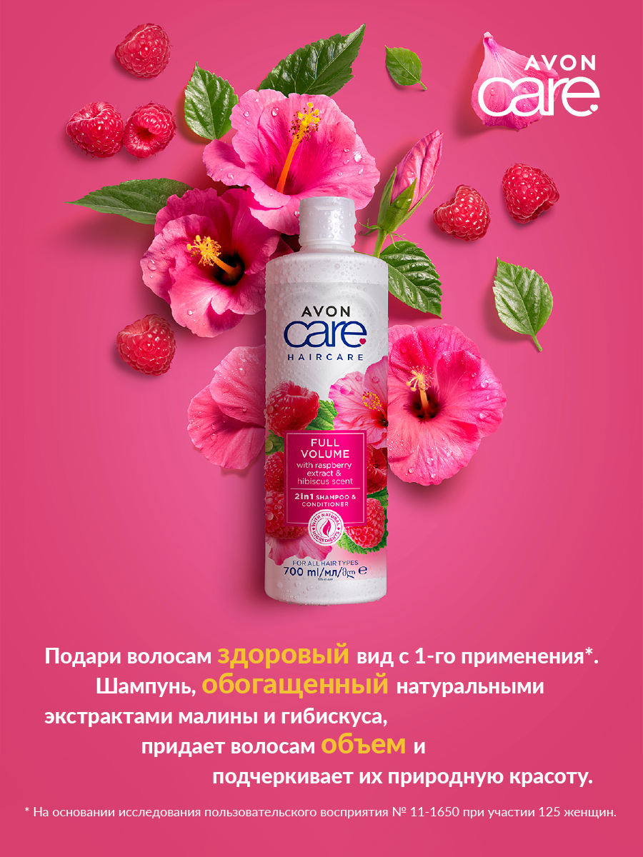 Шампунь-кондиционер 700 мл AVON Непревзойденный объем купить по цене 594 ₽  в интернет-магазине Детский мир