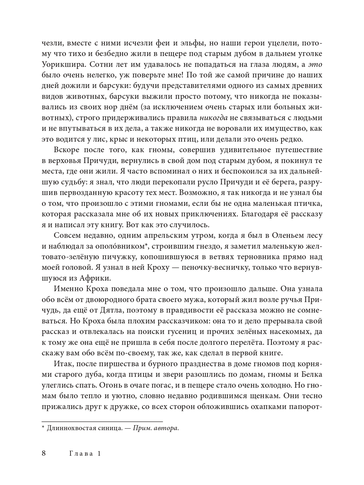 Комплект Добрая книга Вверх по причуди и обратно+ Вниз по причуди/ илл. Дрешер Стахеев - фото 38