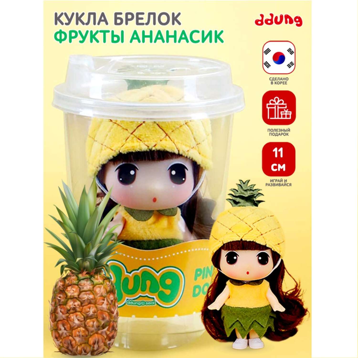 Уникальная коллекционная кукла DDung ананас пупс из серии фрукты и ягоды FDE0905-5 - фото 2