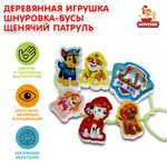 Игрушка Буратино Щенячий патруль Шнуровка-бусы 341546