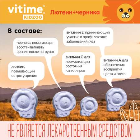 KidZoo Зрение Vitime жевательные таблетки №60