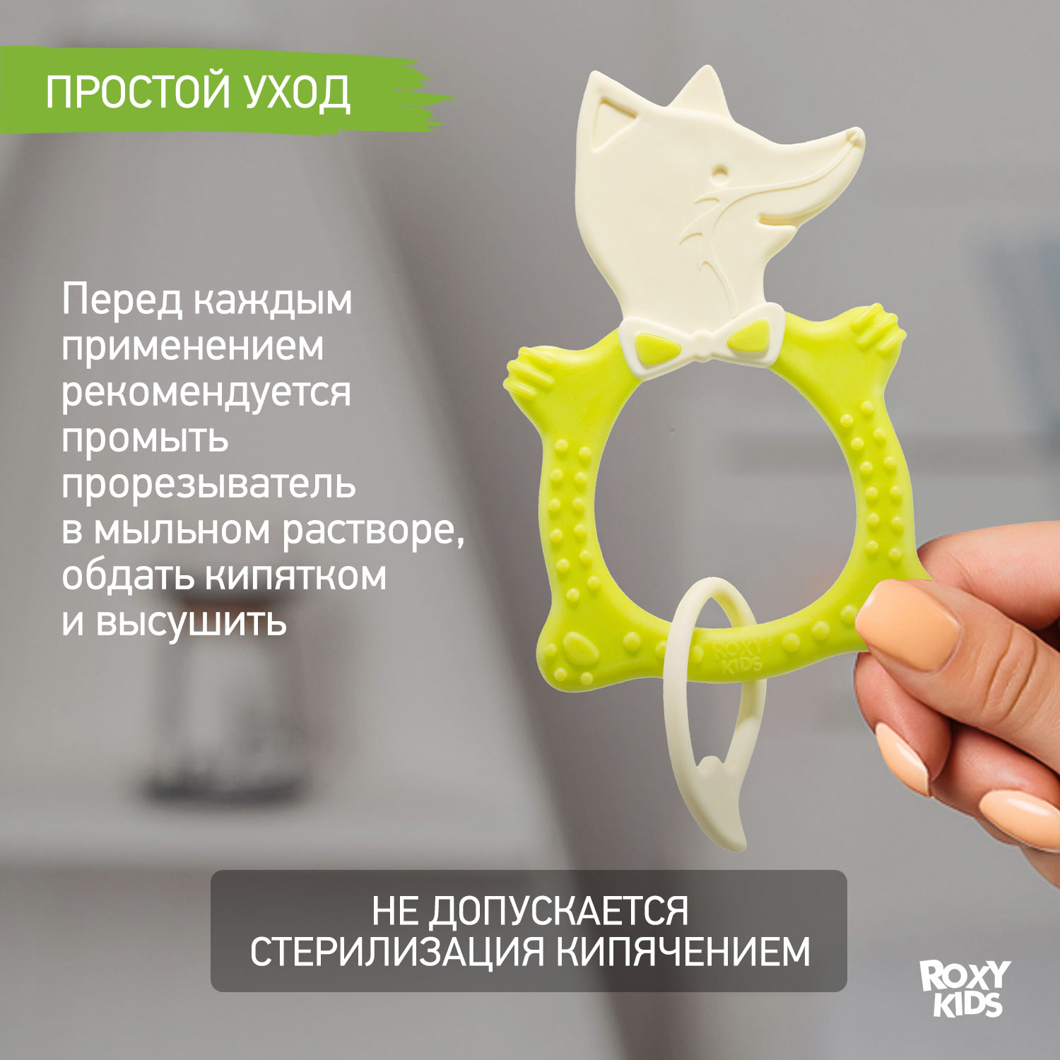 Прорезыватель для зубов ROXY-KIDS Fox teether цвет зеленый - фото 7