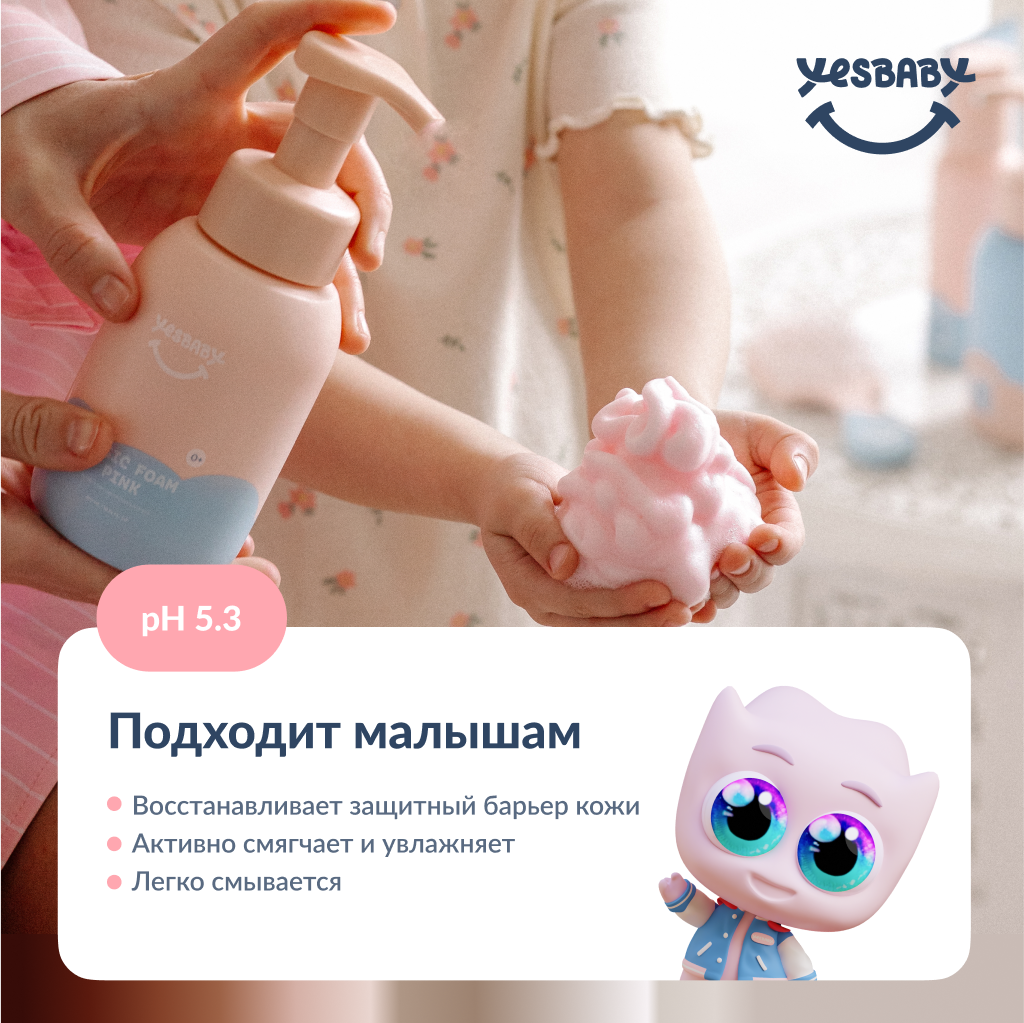 Мыло пенка для рук детская YESBABY розовая - фото 10