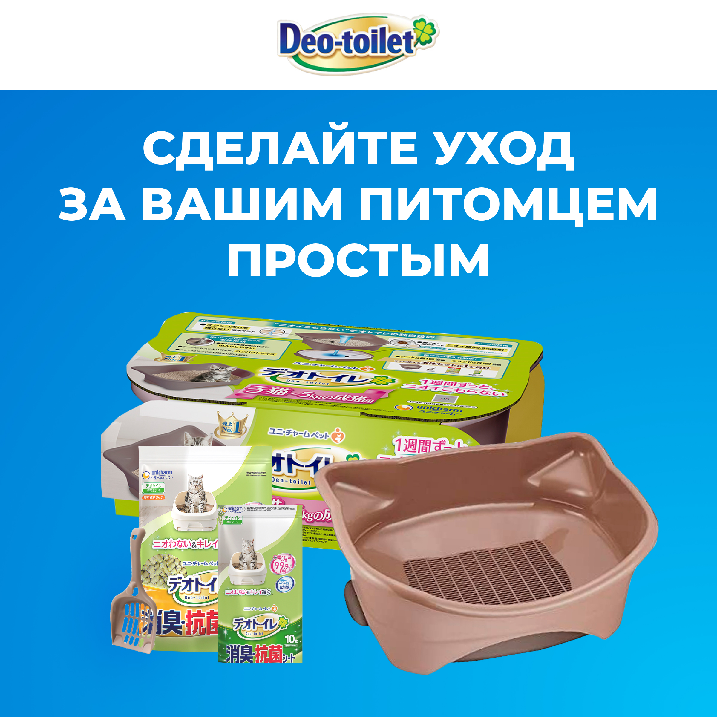 Системный туалет DeoToilet Unicharm для котят цвет коричневый - фото 11