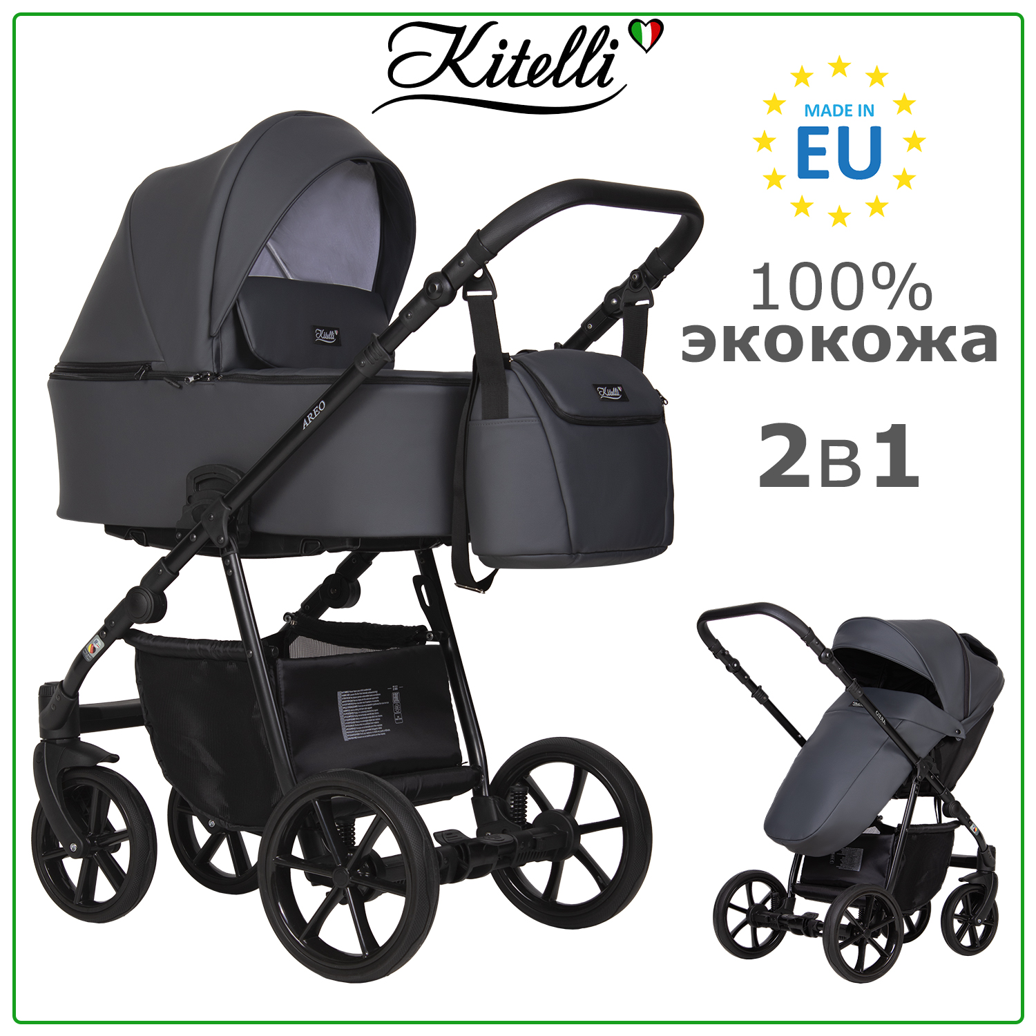 Коляска 2в1 Kitelli Areo PRO экокожа шасси Черное 03 графитовая экокожа - фото 1