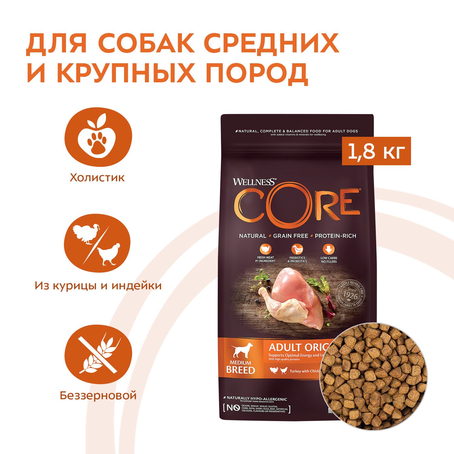 Сухой корм для собак Wellness CORE 1.8 кг курица, индейка (для домашних, полнорационный) - фото 3