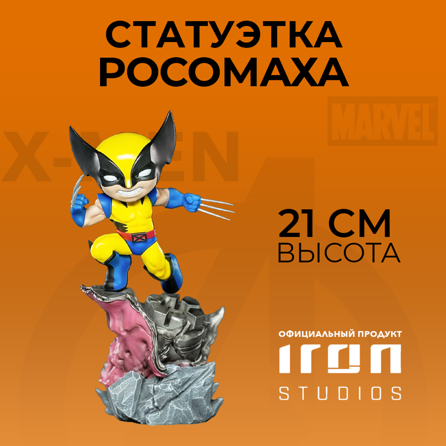 Фигурка X-men Wolverine Minico - фото 5