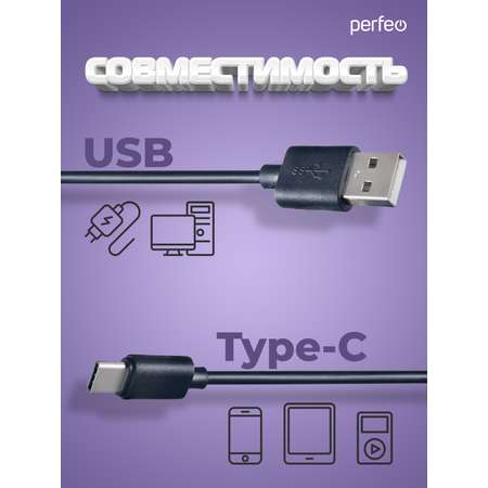 Кабель Perfeo USB2.0 A вилка - USB Type-C вилка длина 2 м. U4702