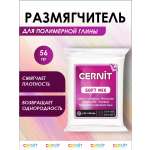 Размягчитель для глины Cernit полимерной soft mix 56 гр Цернит CE1050056005