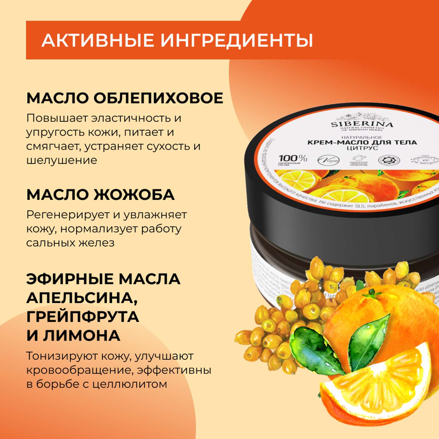 Крем-масло Siberina натуральное «Цитрус» антицеллюлитное 60 мл - фото 5