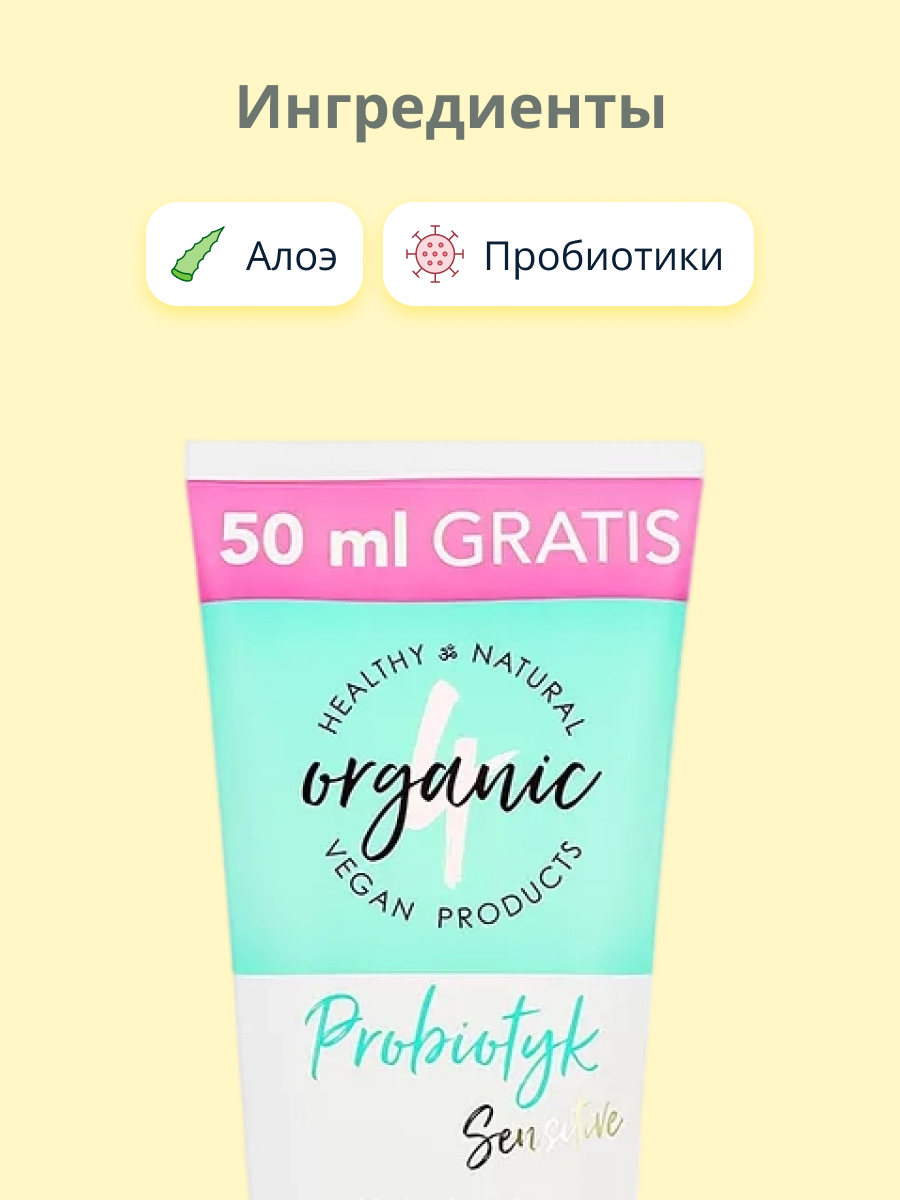 Средство для интимной гигиены 4organic гипоаллергенный Probiotic sensitive 250 мл - фото 2