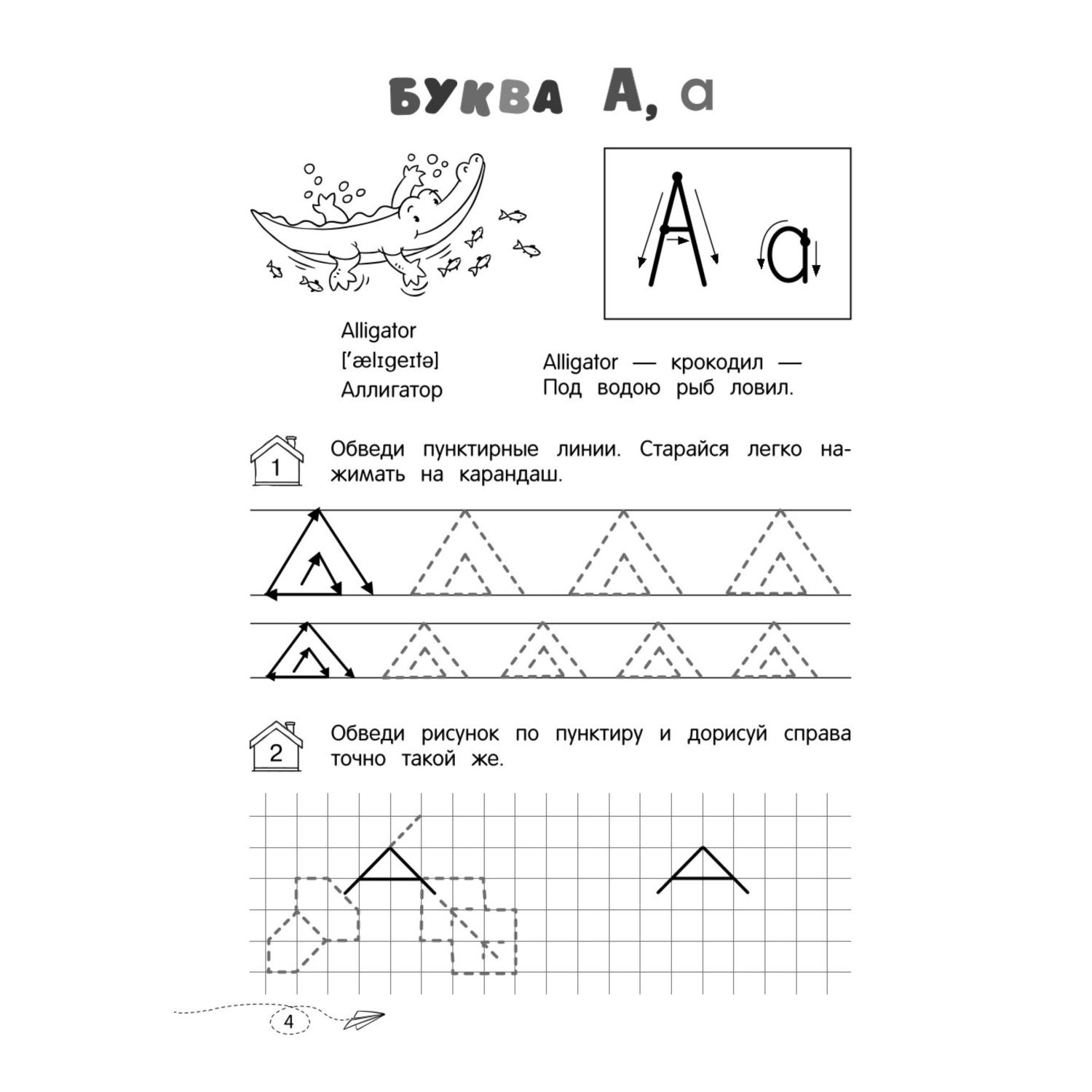 Книга Эксмо Пишем английские буквы - фото 3