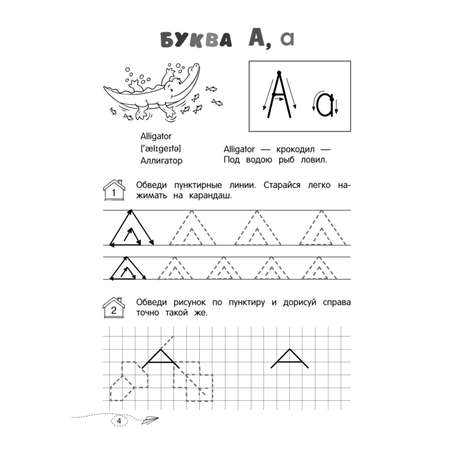 Книга Эксмо Пишем английские буквы