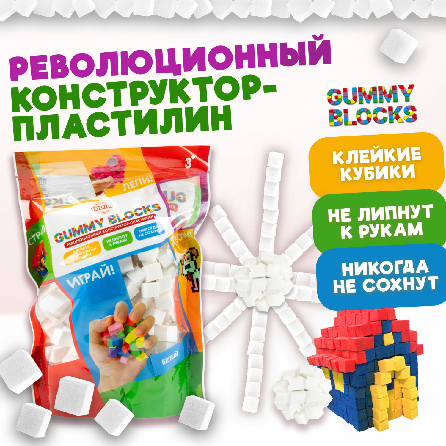 Конструктор пластилин 1TOY Gummy blocks антистресс белый