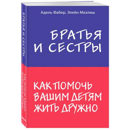 Книга Эксмо Братья и сестры