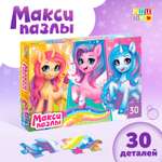 Макси-пазлы Puzzle Time «Волшебные единорожки» 30 деталей