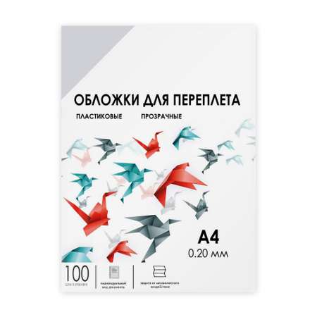 Обложки для переплета ГЕЛЕОС прозрачные пластиковые PCA4-200 формат А4 толщина 0.2 мм прозрачные 100 шт